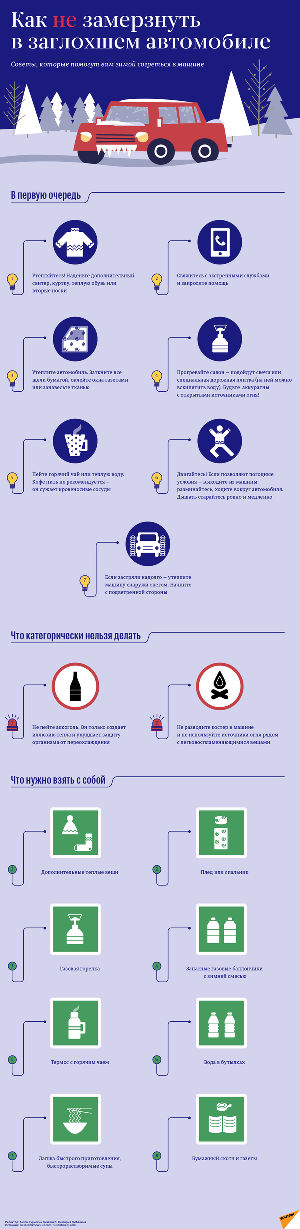 Как не замерзнуть в заглохшем автомобиле Как не замерзнуть в заглохшем автомобиле - Sputnik Узбекистан