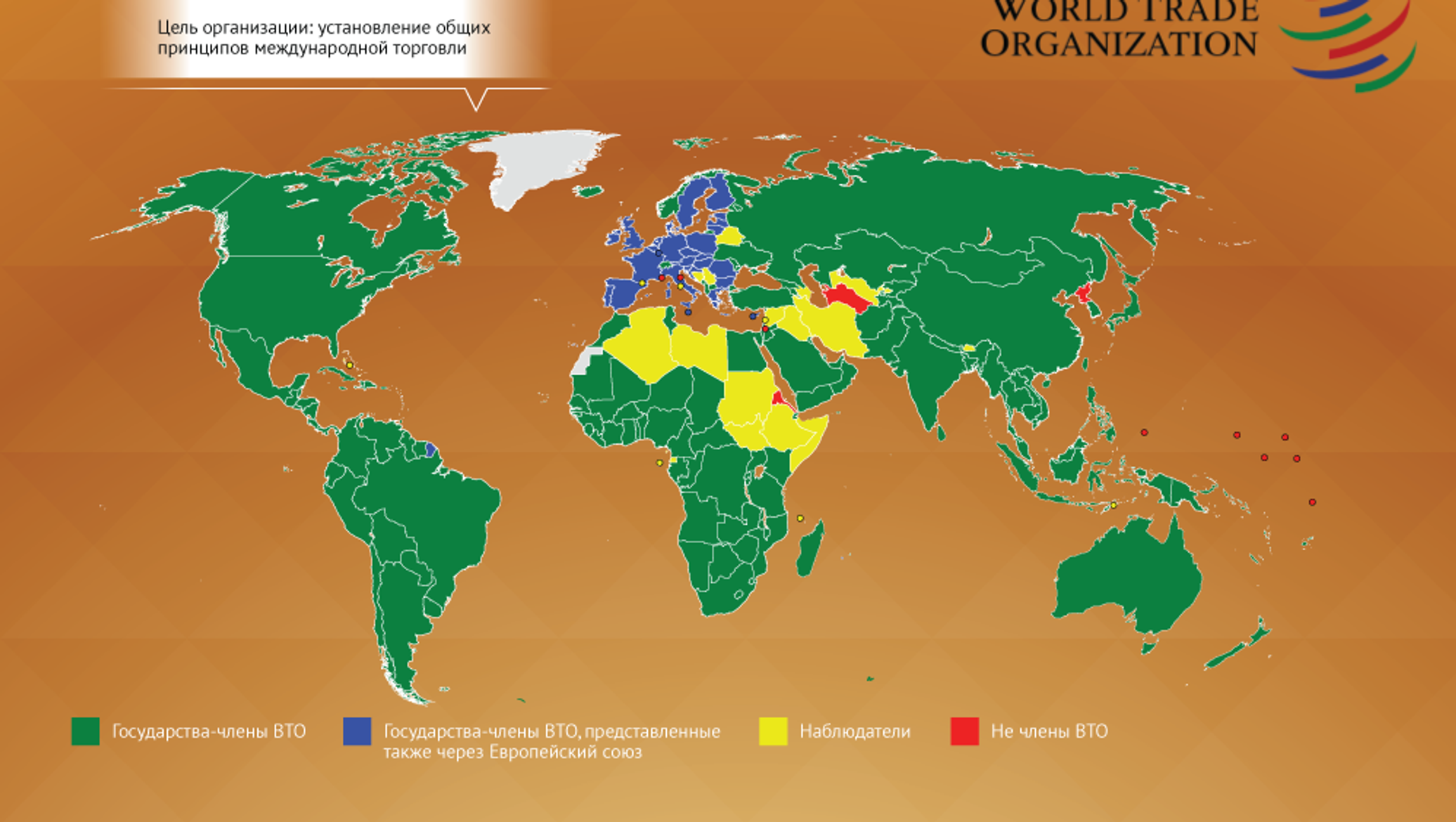 Вто развивающиеся страны. Карта стран участников ВТО. Всемирная торговая организация страны участники. Страны участницы ВТО. ВТО какие страны входят в состав.