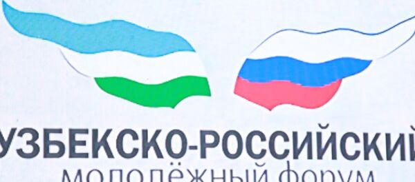 Россия предложила Узбекистану проводить молодежный форум ежегодно - Sputnik Узбекистан