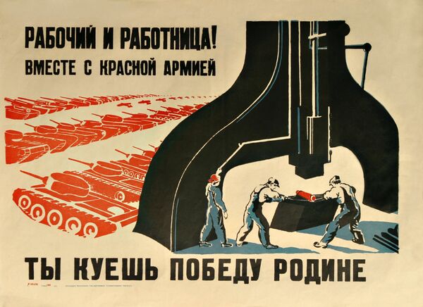 Плакат Рабочий и работница! Вместе с Красной армией ты куешь победу Родине!, 1941 год - Sputnik Узбекистан