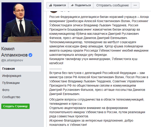 Скриншот со страницы пресс-секретаря президента Узбекистана в Facebook Скриншот со страницы пресс-секретаря президента Узбекистана в Facebook - Sputnik Ўзбекистон