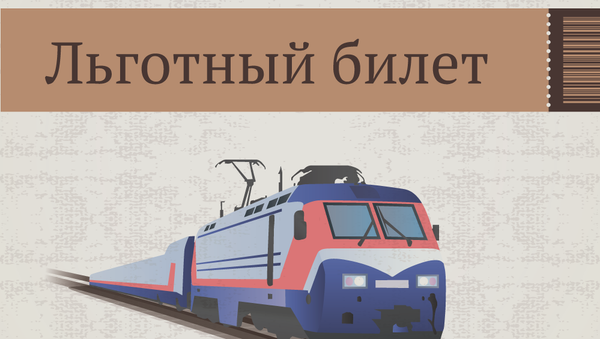 Как купить льготный билет на самолет или поезд - Sputnik Узбекистан
