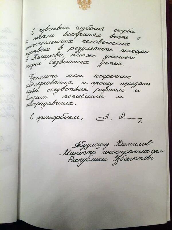 Соболезнования от Министра иностраных дел Узбекистана Абдулазиза Камилова  - Sputnik Узбекистан
