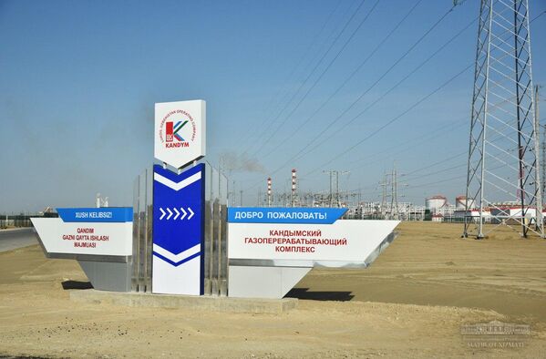 Въезд на территорию Кандымского газоперерабатывающего комплекса - Sputnik Узбекистан