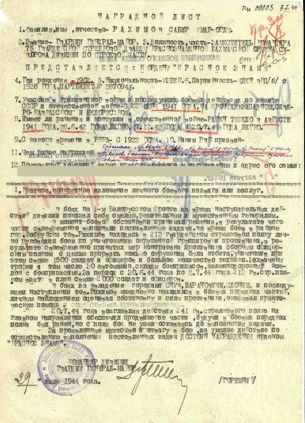 Наградной лист генерал-майора Сабира Рахимова Наградной лист генерал-майора Сабира Рахимова - Sputnik Ўзбекистон