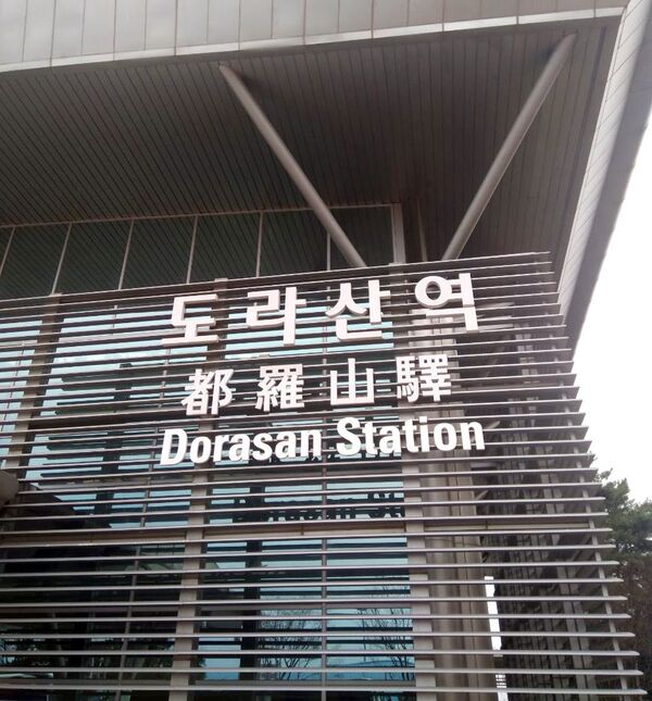 Демилитаризованная зона между Северной и Южной Кореей  - Sputnik Узбекистан