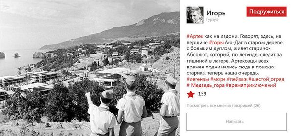 Школьники рассматривают территорию Артека - Sputnik Узбекистан