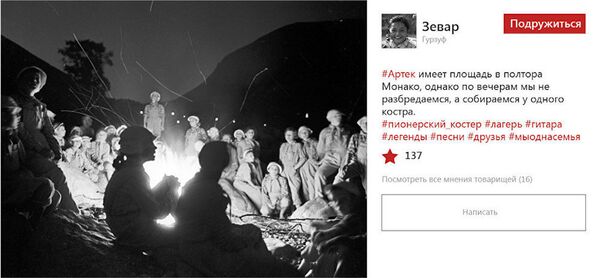 Артековцы у вечернего костра - Sputnik Узбекистан