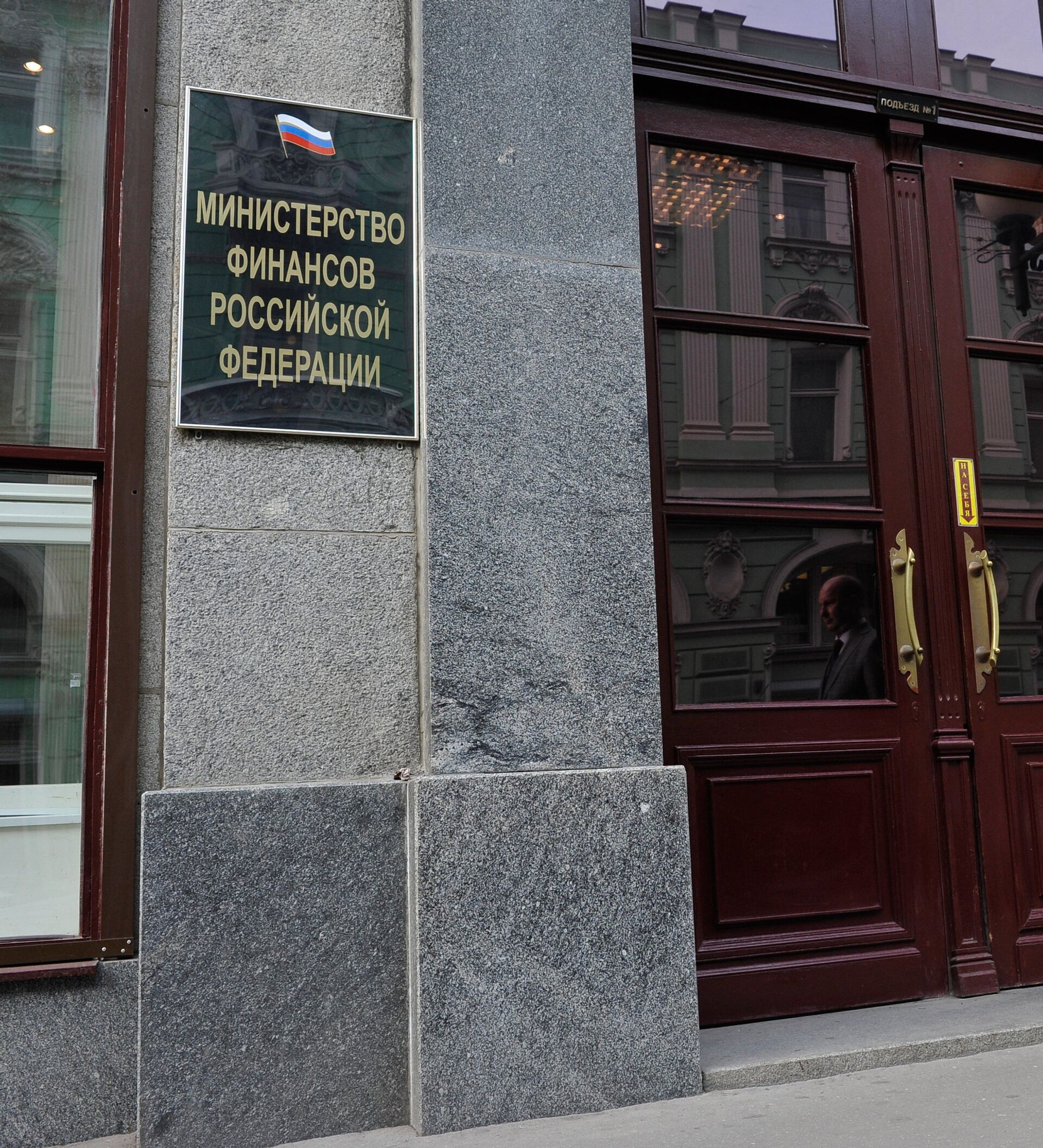 Минфин России здание. Министерство финансов здание. Минфин России фото. Министерство финансов Москва.