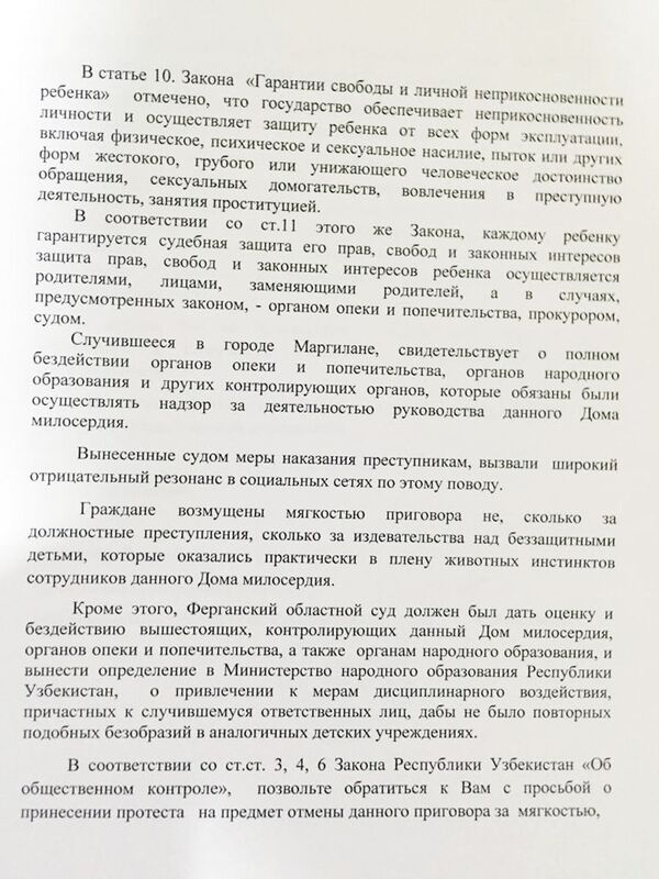 Граждане возмущены мягким приговором экс-главе детдома за избиение детей Граждане возмущены мягким приговором экс-главе детдома за избиение детей - Sputnik Узбекистан