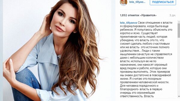 Страница в instagram Лолы Каримовой - Sputnik Узбекистан
