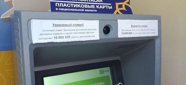 Банкомат - Sputnik Узбекистан