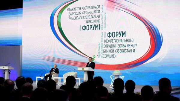Президенты приняли участие в первом Форуме межрегионального сотрудничества Узбекистан – Россия  - Sputnik Узбекистан